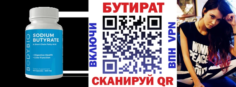 Купить где  Городище  Бутират BDO 33% 